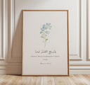 Quran verse Arabic calligraphy Islamic wall art with floral motif