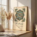 Framed Islamic art featuring Quran verse and floral motifs