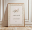 Quran Verse 55:13 Arabic calligraphy on neutral floral wall art