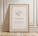 Quran quote 13:28 Islamic wall art with neutral floral background