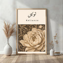 Patience Gratitude Reliance theme in decorative floral wall art