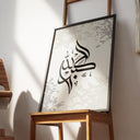 Alhamdulillah close-up detail from three-piece Islamic wall art, A4